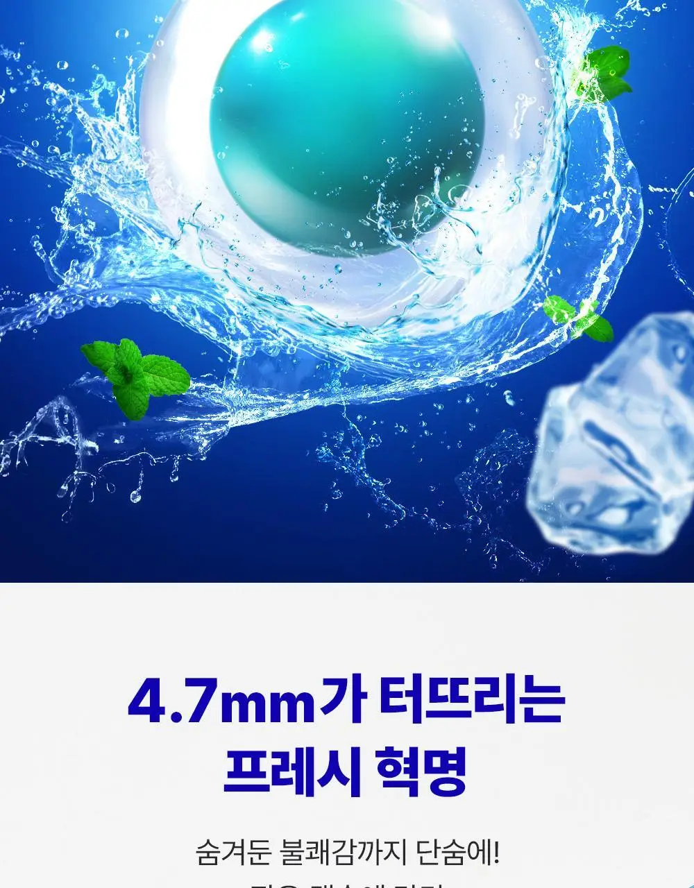 [이중캡슐] 듀오버스터 더블 민트볼 30입 상세페이지 5